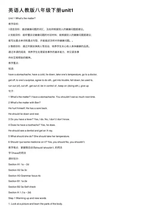 英语人教版八年级下册unit1