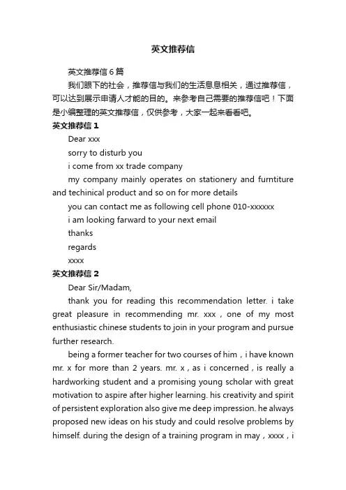 英文推荐信6篇