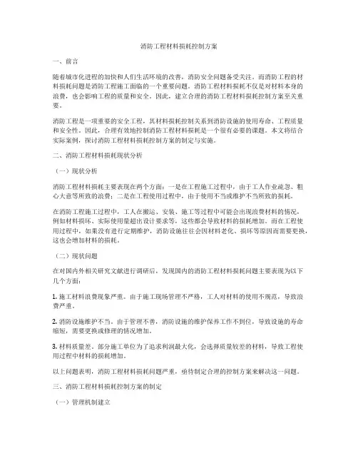 消防工程材料损耗控制方案