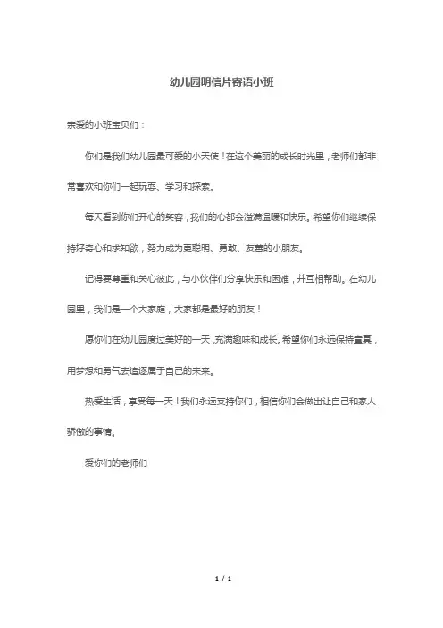 幼儿园明信片寄语小班