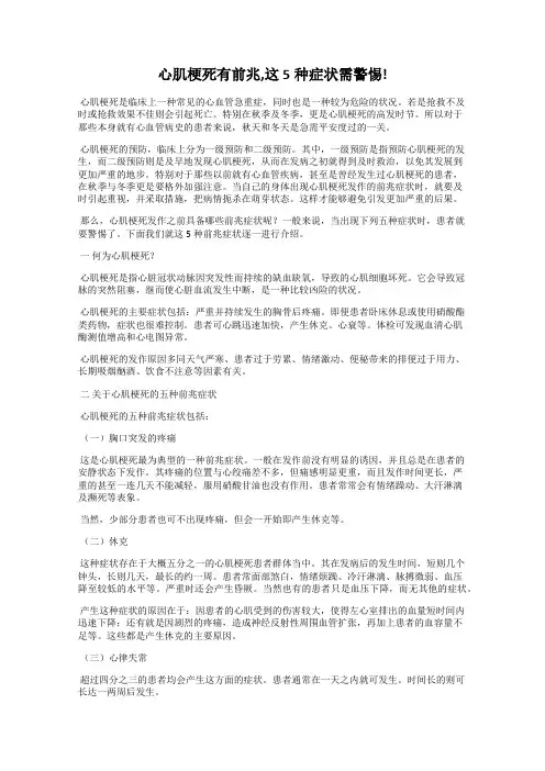 心肌梗死有前兆,这5种症状需警惕!
