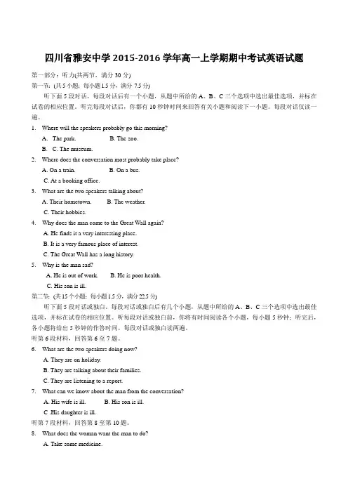 【全国百强校】四川省雅安中学2015-2016学年高一上学期期中考试英语试题(原卷版)