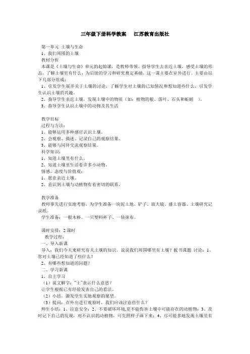 江苏教育出版社三年级下册科学教案