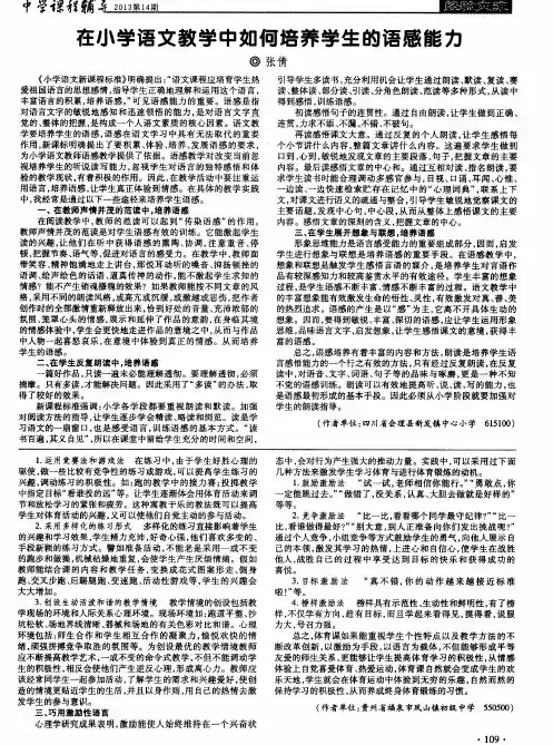 在小学语文教学中如何培养学生的语感能力