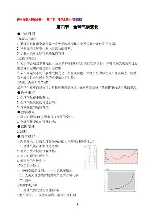高中地理人教版必修一第二章第四节教案