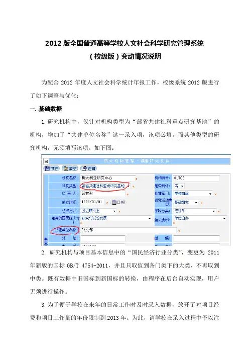 全国普通高等学校人文社会科学研究管理系统