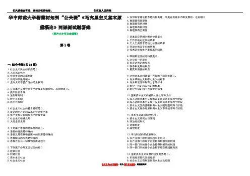 华中师范大学智慧树知到“公共课”《马克思主义基本原理概论》网课测试题答案3