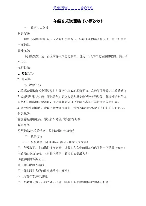 一年级音乐说课稿
