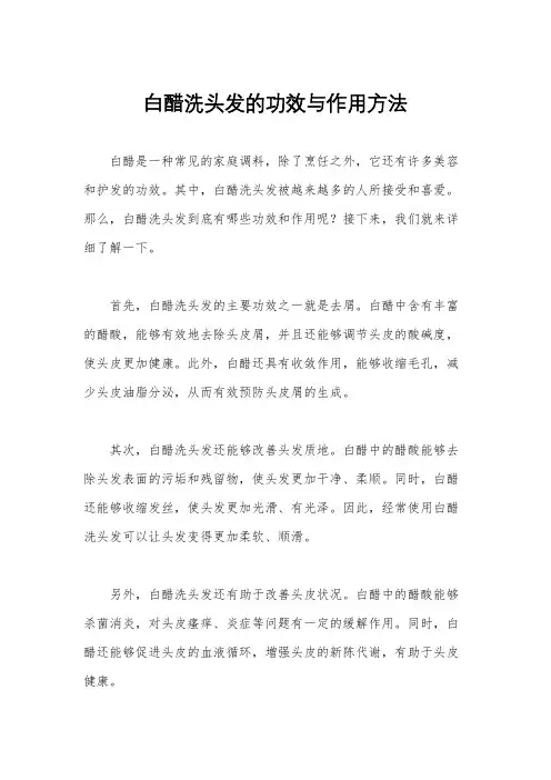 白醋洗头发的功效与作用方法