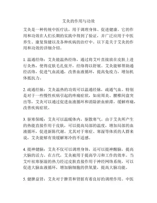 艾灸的作用与功效
