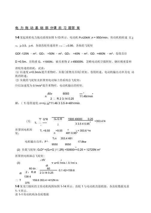 电机课后习题参考答案