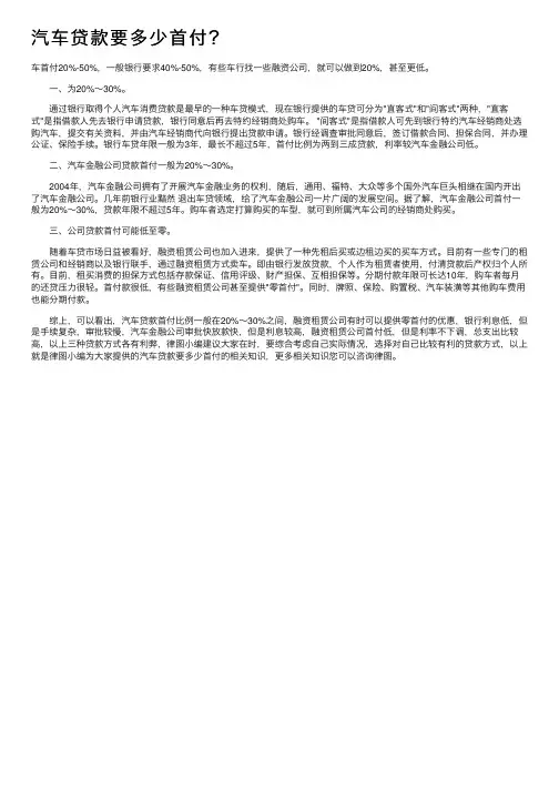 汽车贷款要多少首付？
