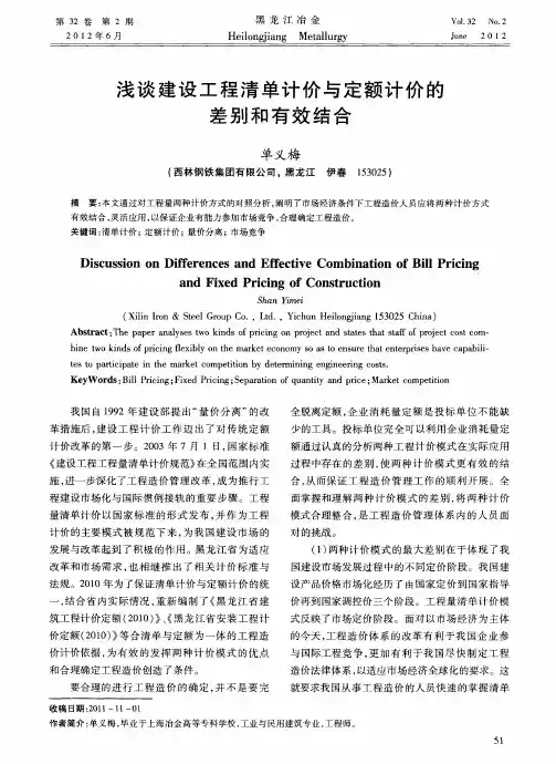浅谈建设工程清单计价与定额计价的差别和有效结合