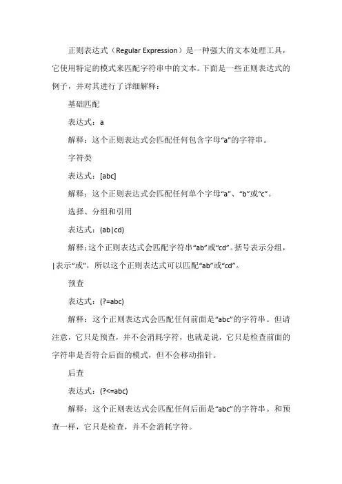 正则表达式例子详解