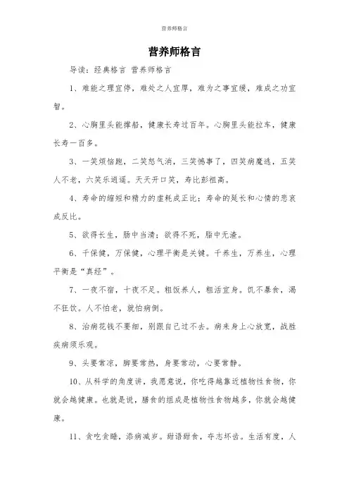 营养师格言