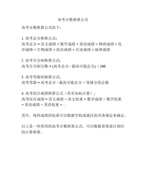 高考分数换算公式