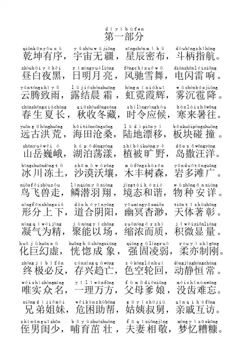 《中华字经》 第一部分