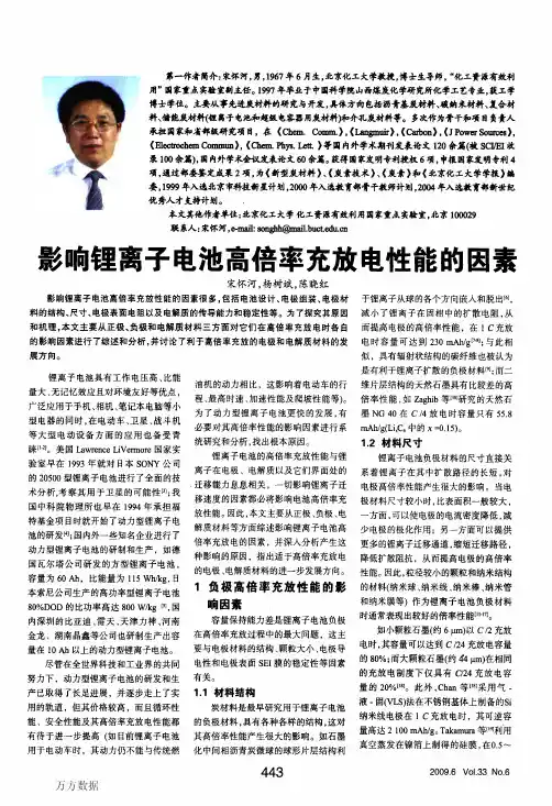 影响锂离子电池高倍率充放电性能的因素