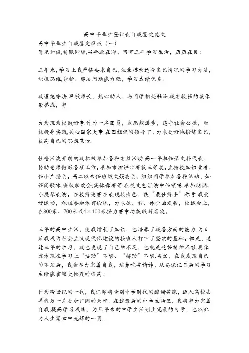 高中毕业生登记表自我鉴定范文(9篇)