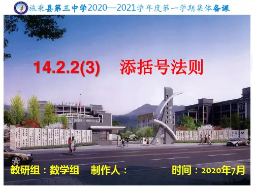 1422(3)添括号法则课件--人教版八年级数学上册