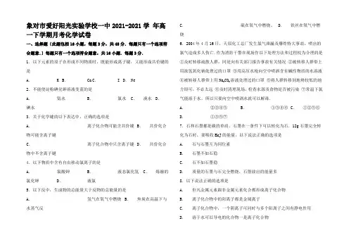 高一化学下学期月考试卷(含解析)高一全册化学试题