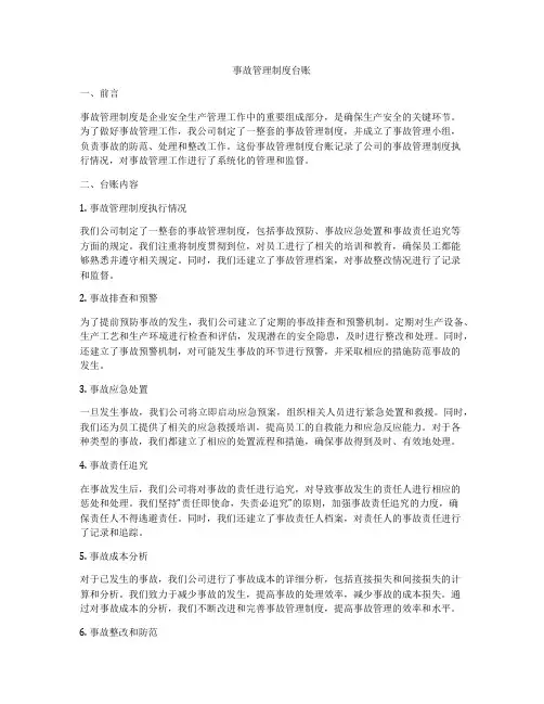 事故管理制度台账