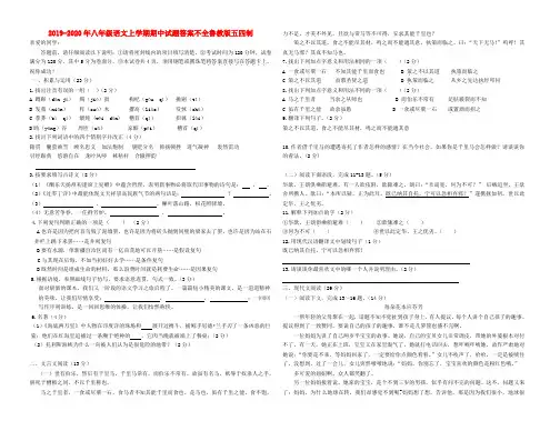 2019-2020年八年级语文上学期期中试题答案不全鲁教版五四制