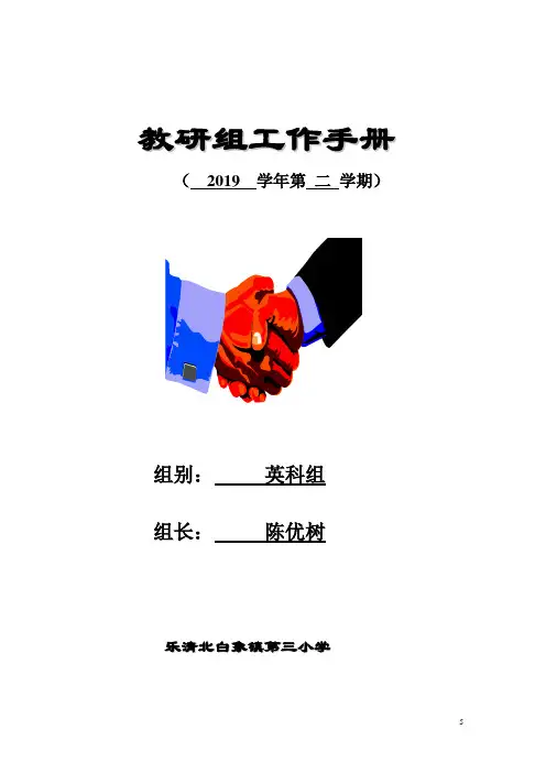 科学教研组工作手册