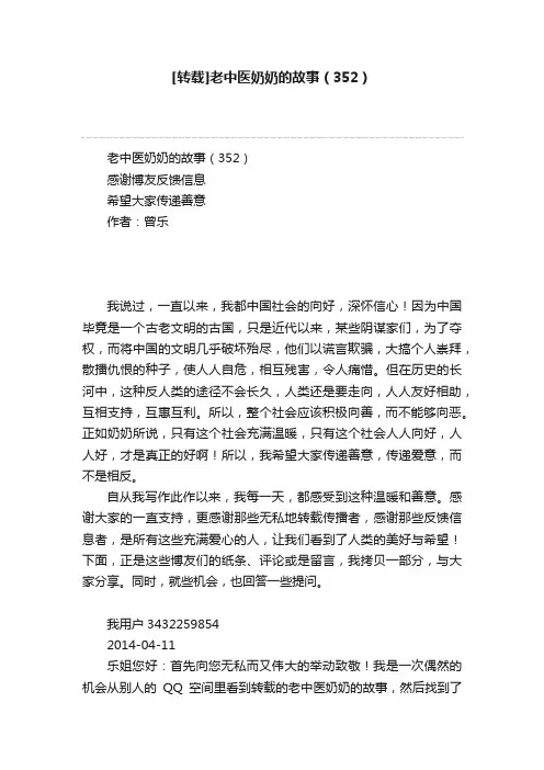 [转载]老中医奶奶的故事（352）