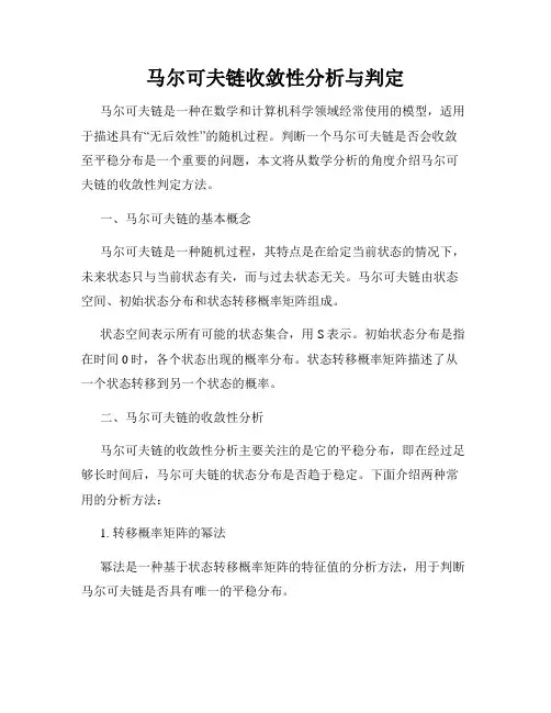 马尔可夫链收敛性分析与判定