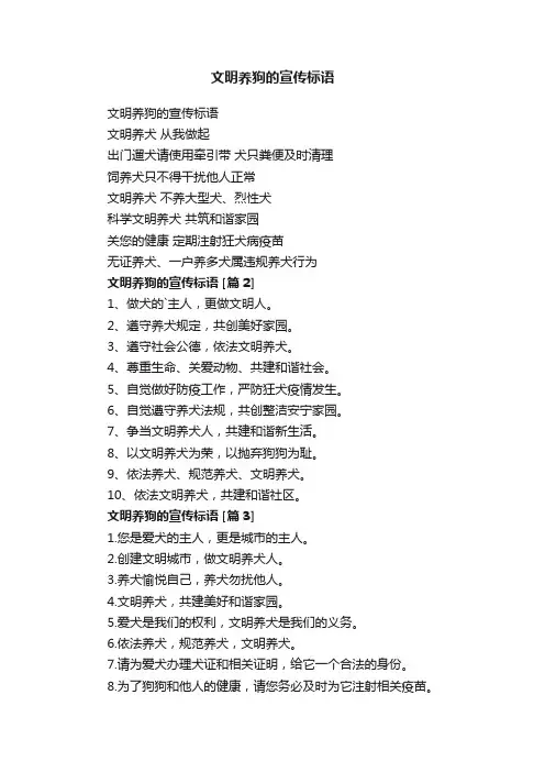 文明养狗的宣传标语