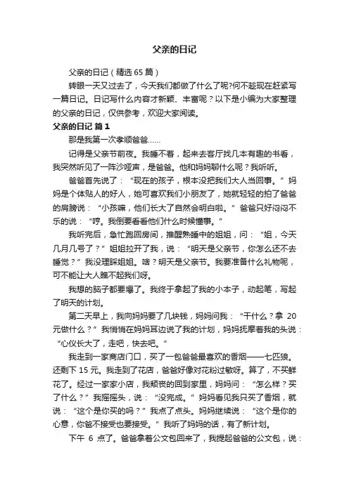 父亲的日记（精选65篇）