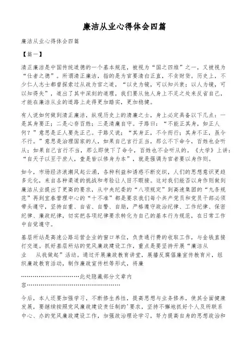 廉洁从业心得体会四篇