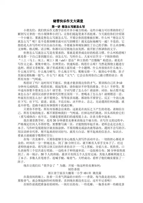 储晋《从此不怕写作文》