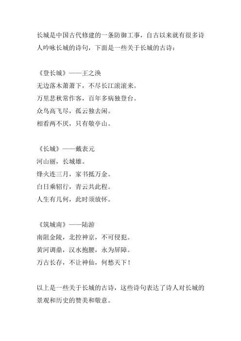 关于长城古诗