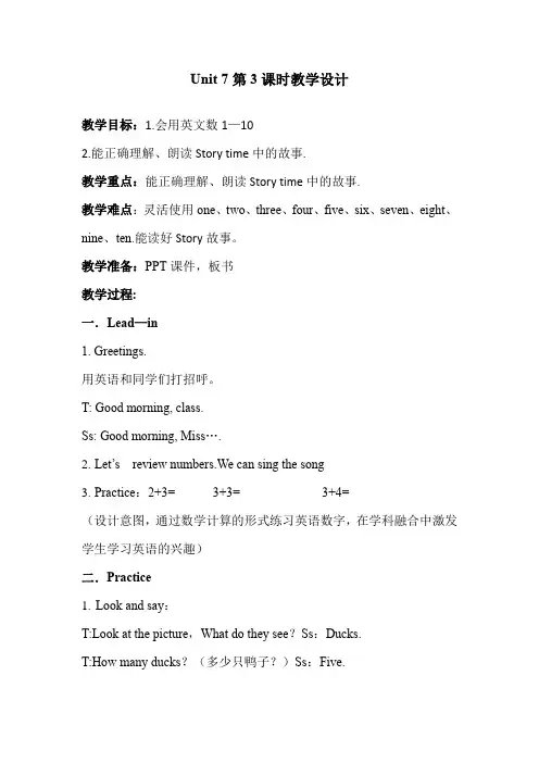 译林版英语三上_Unit 7 Happy Birthday Story time教学设计