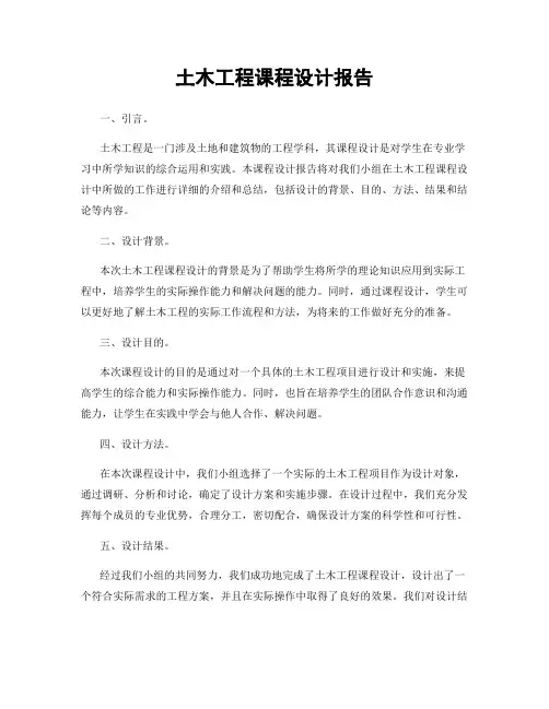 土木工程课程设计报告