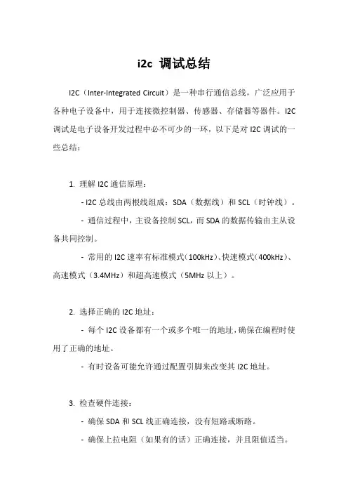 i2c 调试总结