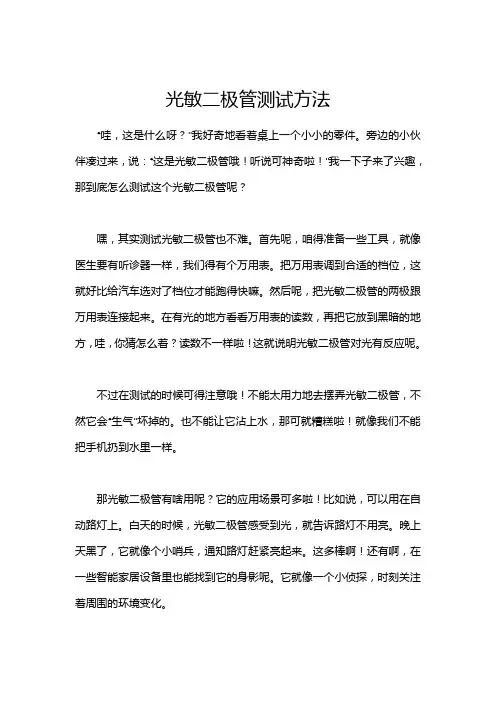 光敏二极管测试方法