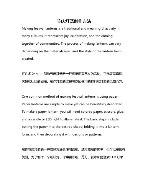 节庆灯笼制作方法