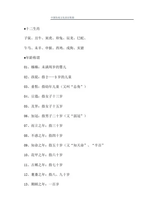 中国传统文化常识集锦