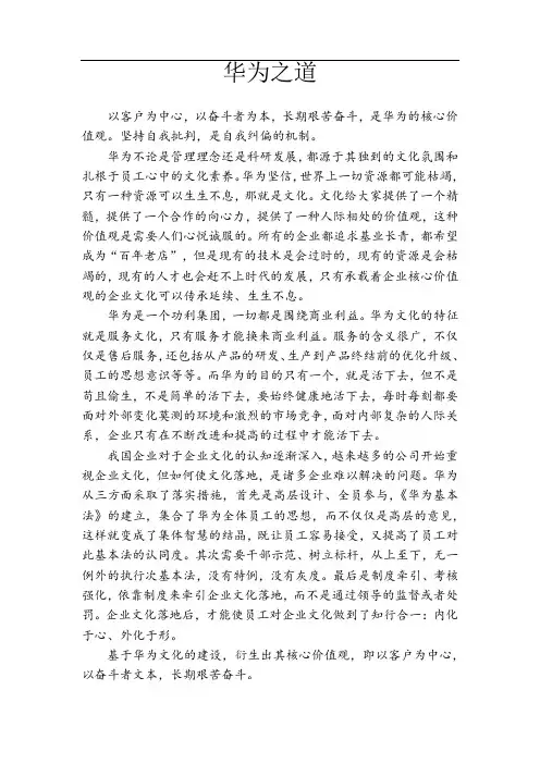 华为之道