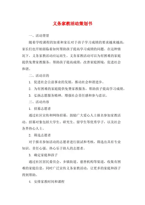 义务家教活动策划书