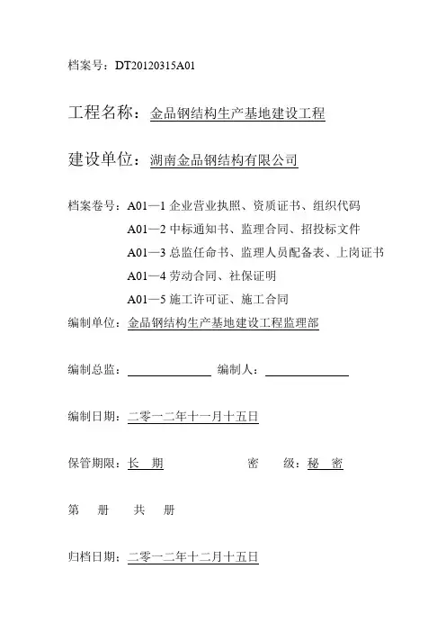 监理档案封面