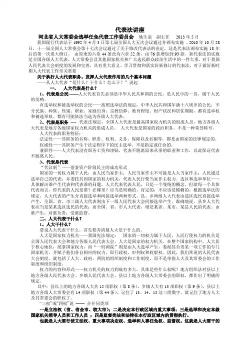 代表法的解读