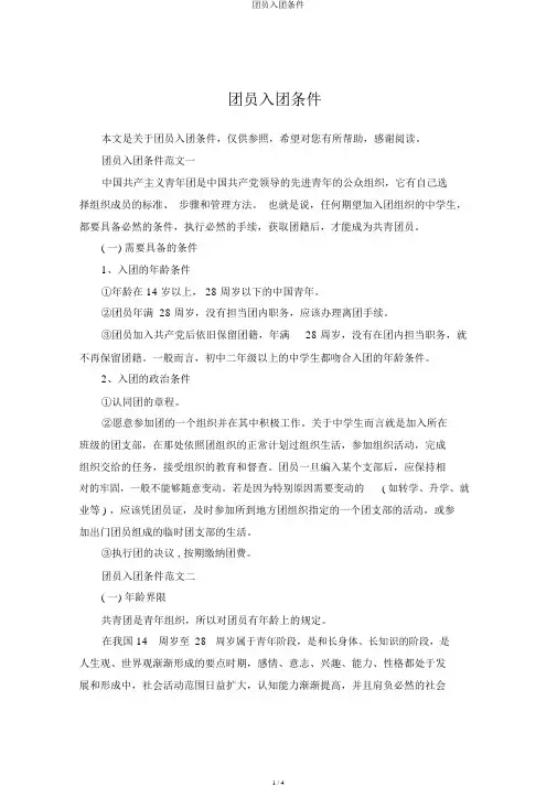 团员入团条件