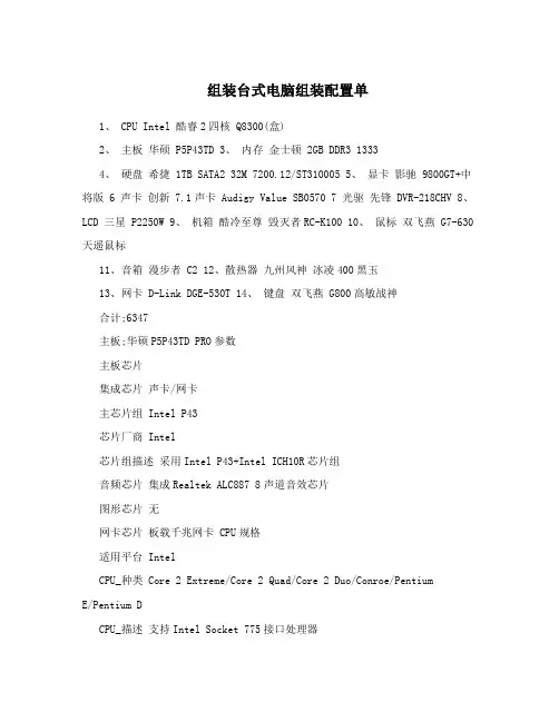 组装台式电脑组装配置单