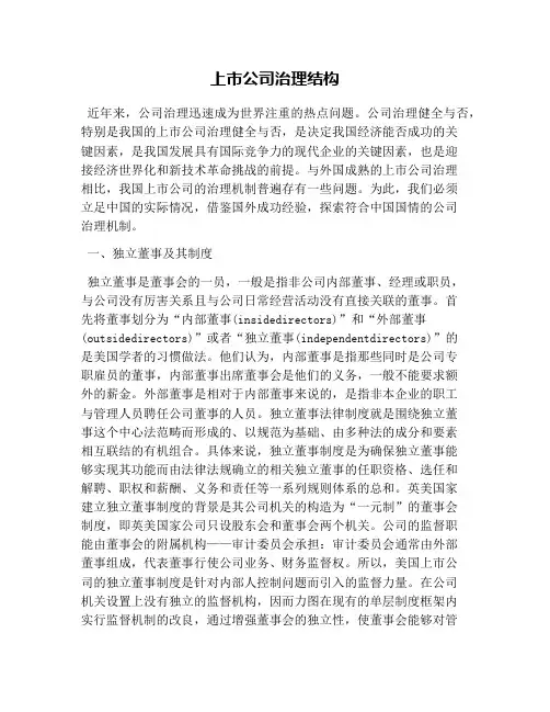 上市公司治理结构(1)