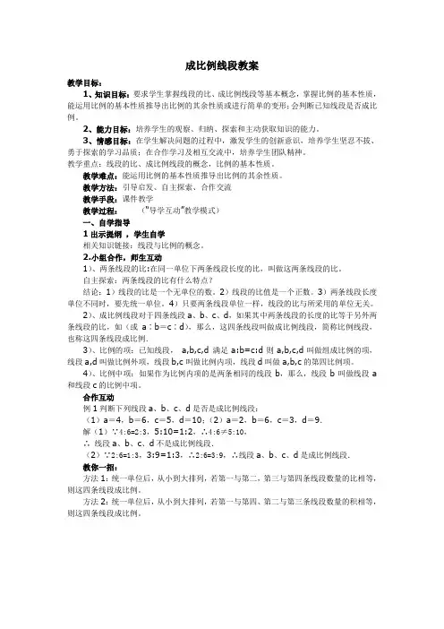 成比例线段教案