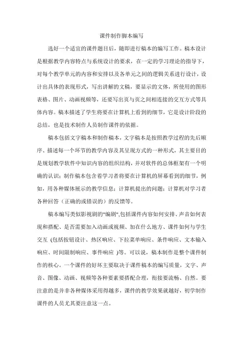 课件制作脚本编写